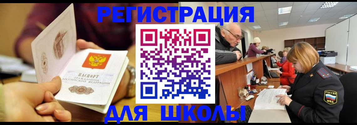 временная прописка в Вельске