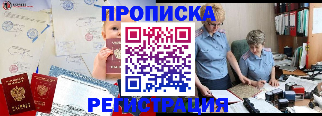 прописка законно в Вельске