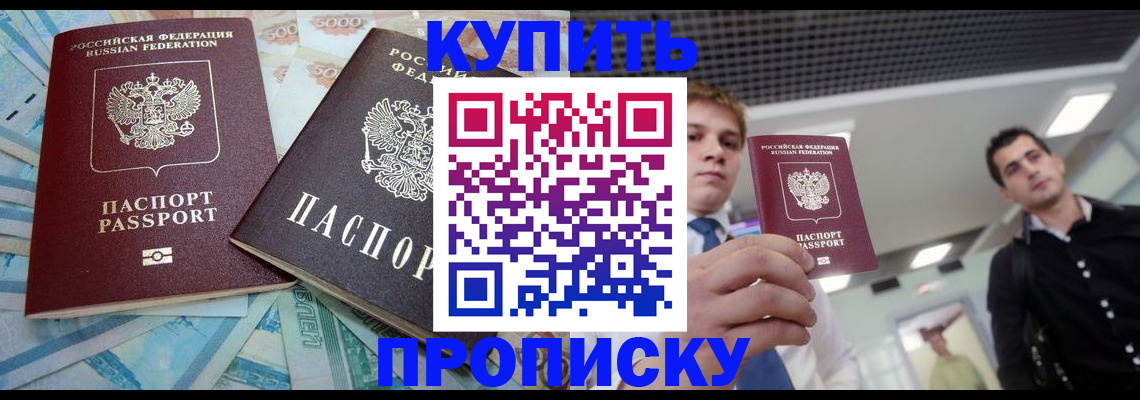 прописка законно в Вельске